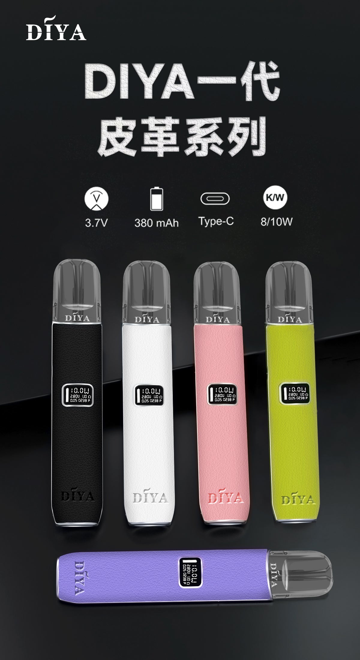 【DIYA叮啞皮革主機 】高功率兩段式調節煙桿8W/10W/兼容多品牌煙彈-VAKA糖果雲煙館