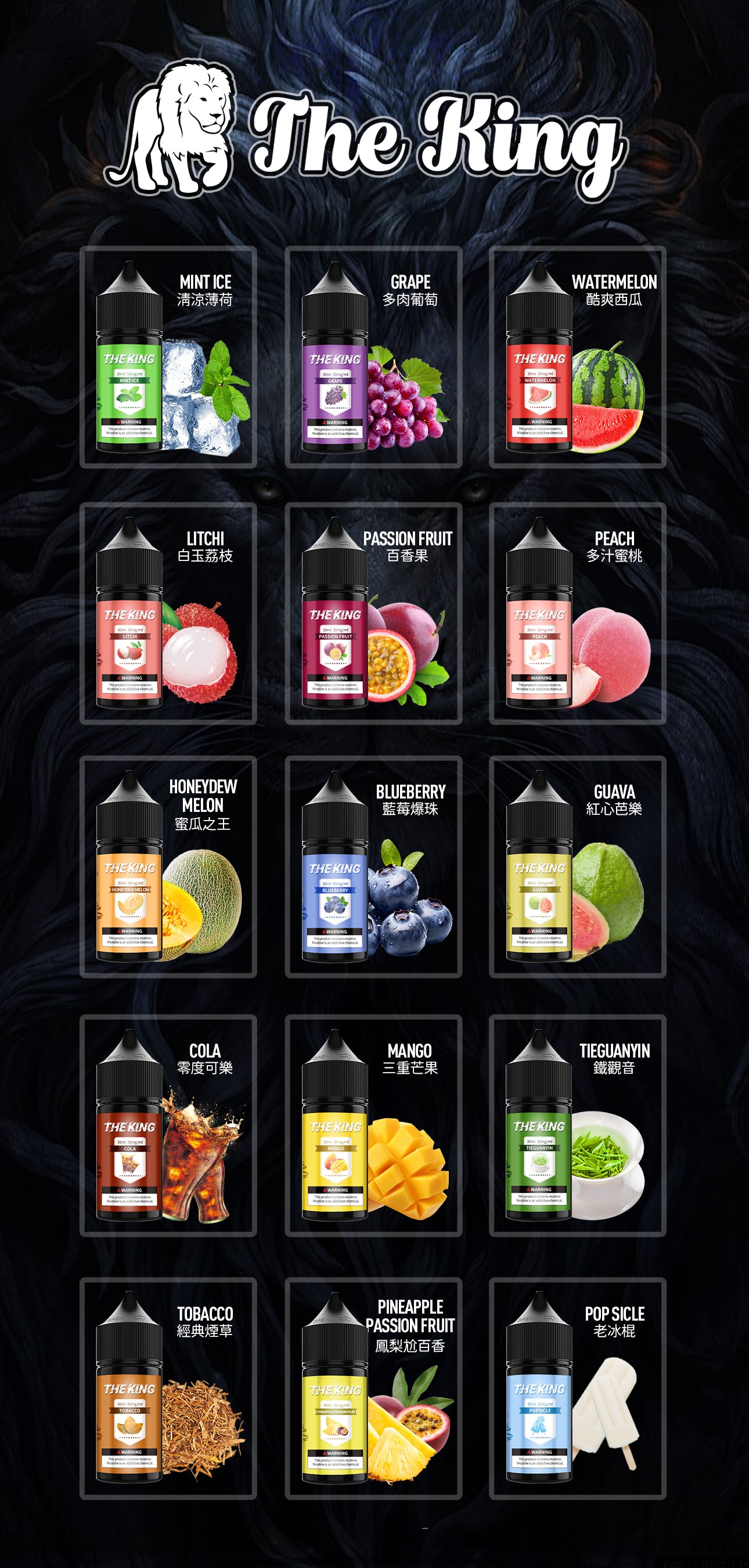 【THE KING 王者煙油】 多種口味小瓶油 |無涼0丁精油  |高濃度0-50mg | VAKA糖果雲煙館