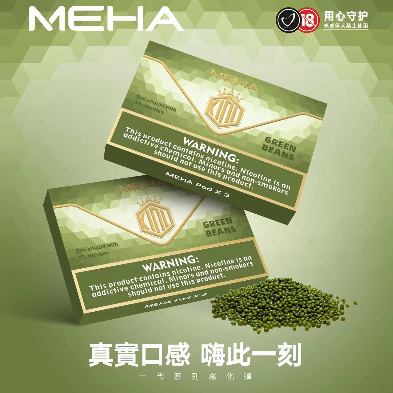 【MEHA魅嗨煙彈】🍬 電子煙霧化彈 通用悅刻等一代煙桿各式主機-VAKA糖果雲煙館