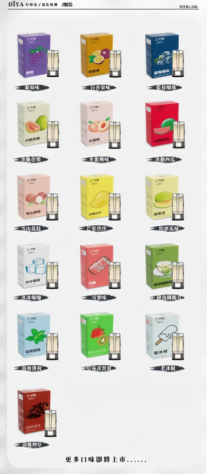 【DIYA叮啞煙彈】全新設計霧化彈  三顆盒裝 通用RELX，SP2等一代主機 正品保證-VAKA糖果雲煙館