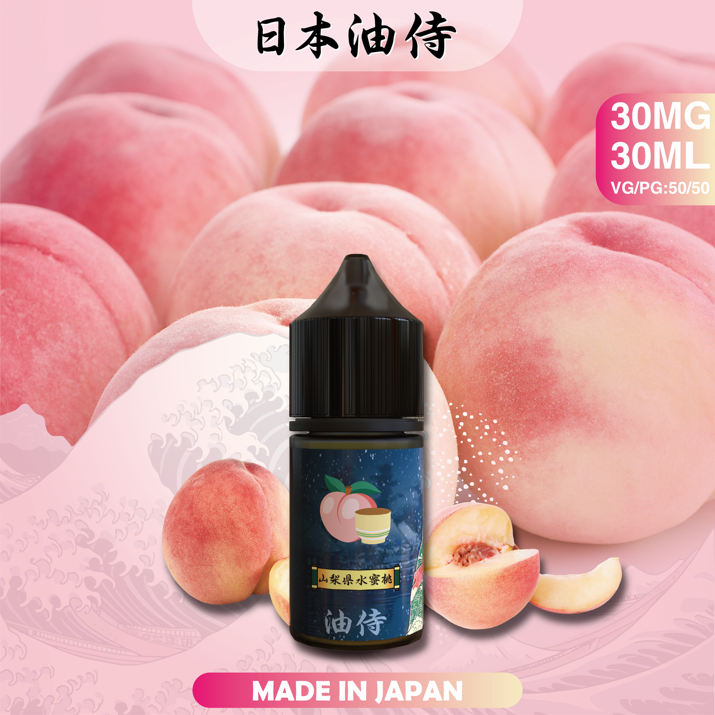 【日本油侍煙油】原裝正品 30ML/35MG | 25種口味  -VAKA糖果雲煙館