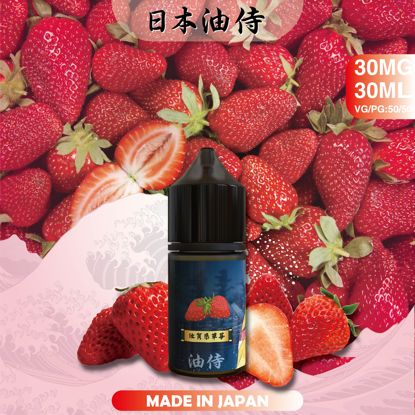 【日本油侍煙油】原裝正品 30ML/35MG | 25種口味  -VAKA糖果雲煙館
