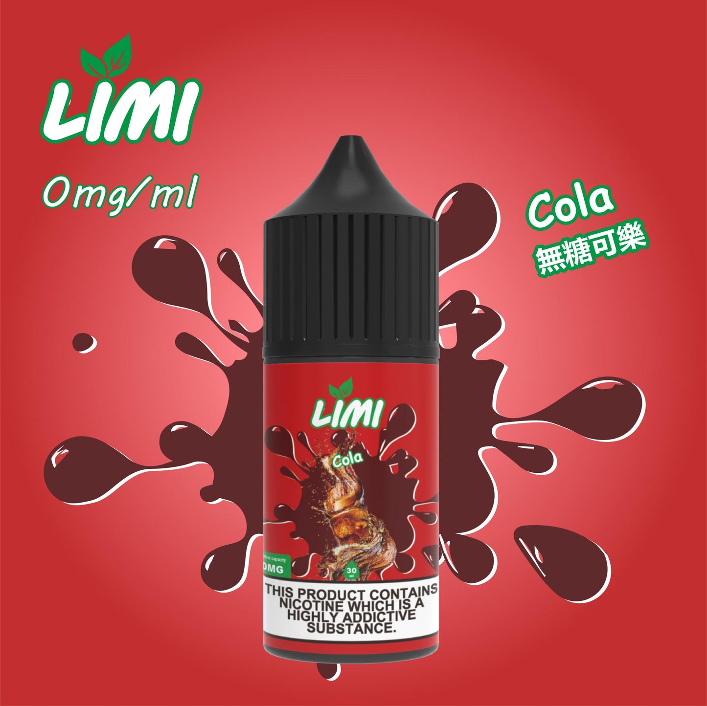 【LIMI煙油】30ML/40MG進口小煙油-0丁煙油 口感純正 多種口味-VAKA糖果雲煙館