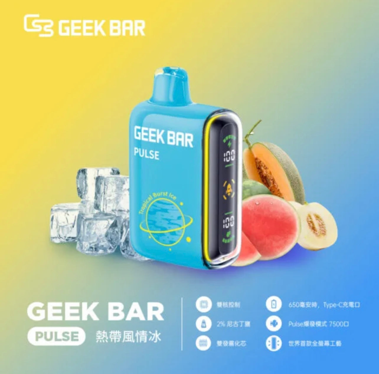 【美國大牌Geek Bar Pulse Vape小火箭電子煙 】-15000口大容量電子煙-VAKA糖果雲煙館