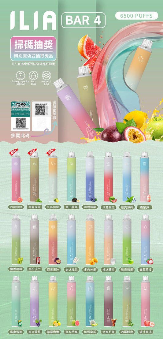 【哩啞四代拋棄式】ILIA BAR4拋棄式-6500口PUFFS拋棄式  一次性電子煙 可充電-VAKA糖果雲煙館