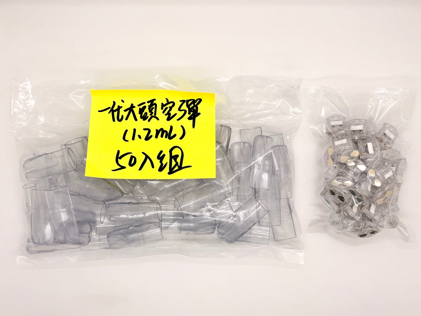 【1.2ML大頭空彈】透明款煙彈殼/騙人殼｜品質超棒｜一代煙桿適配-台灣現貨秒發