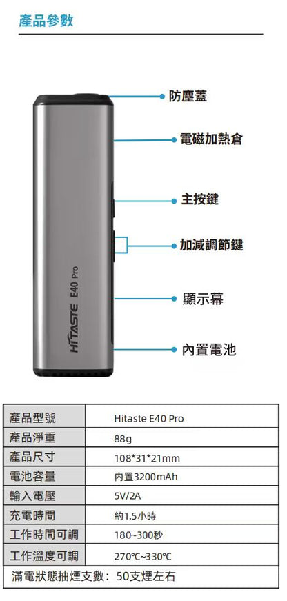HITASTE E40 Pro 加熱不燃燒主機 -TEREA煙彈通用-VAKA糖果雲煙館