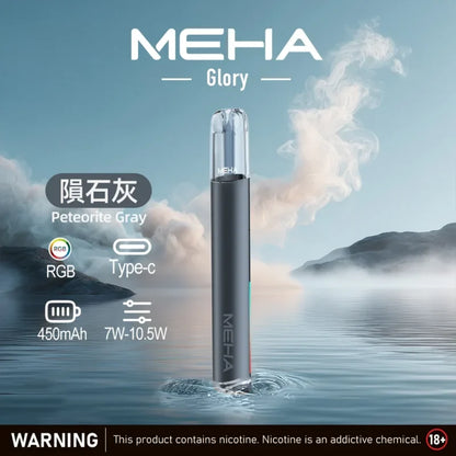 MEHA魅嗨升級版一代主機 GLORY榮耀版款通用霧化桿 | 多功率調節 7W-10.5W - 更强的霧化體驗| VAKA糖果雲煙館