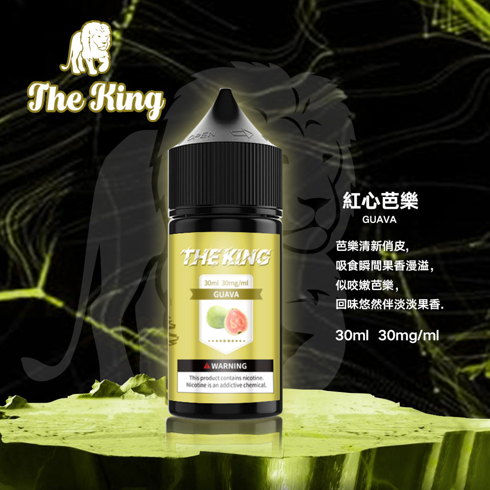 【THE KING 王者煙油】 多種口味小瓶油 |無涼0丁精油  |高濃度0-50mg | VAKA糖果雲煙館