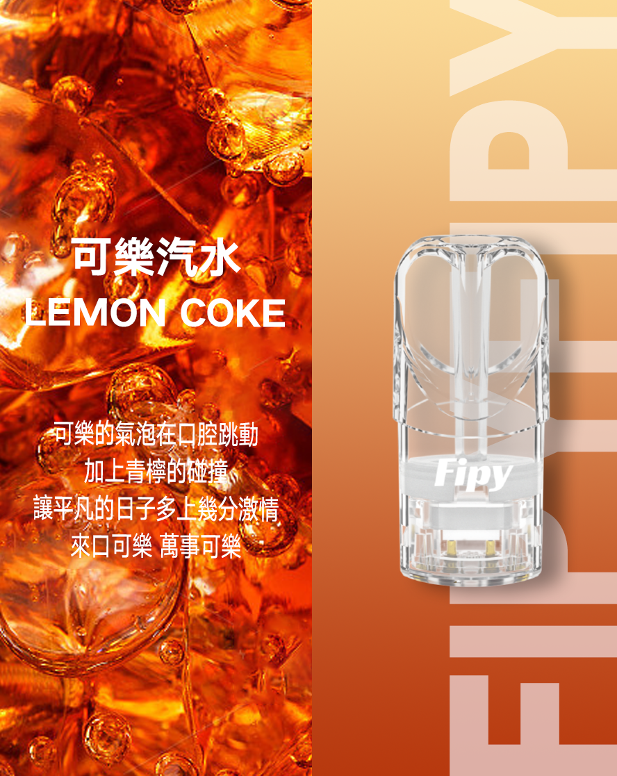 新品煙彈-【FIPY果派煙彈】🍬多種口味選擇一代霧化彈-適用一代主機-VAKA糖果雲煙館