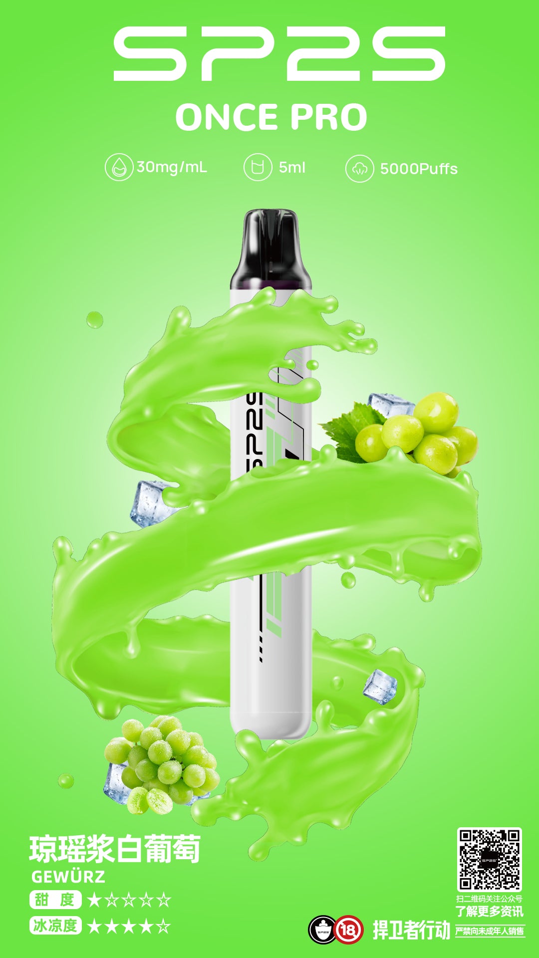 【SP2思博瑞系列電子煙】 SP2s一次性5000口 pulls拋棄式/12種口味3%-VAKA糖果雲煙館