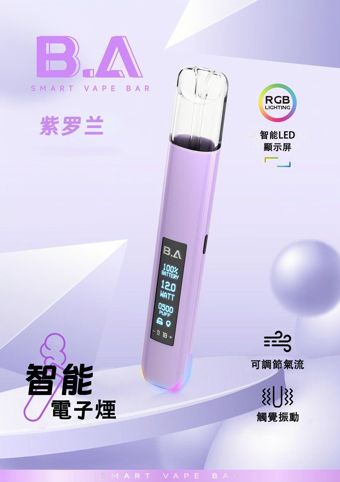 B.a主機/具有Smart Vape Ba發光r大屏煙桿，通用一代煙彈-VAKA糖果雲煙館