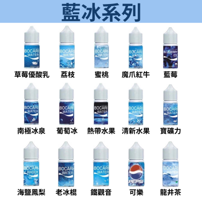 【LANA藍冰系列煙油】 小瓶油 多種口味選擇-原裝正品-30ML-VAKA糖果雲煙館