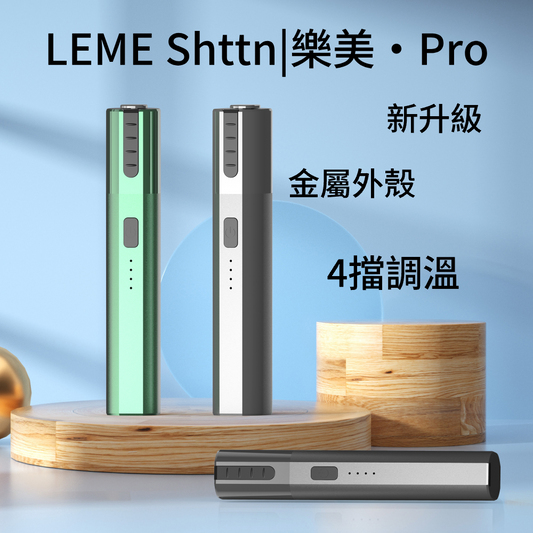 LEME PRO樂美升級版加熱主機 可以4檔調溫/金屬材質 通用IQOS2.4 IQOS3.0-現貨秒發